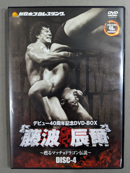★ First Limited Edition 40th Anniversary DVD-BOX★ Tatsumi Fujinami ~The Revived Macho Dragon Legend~