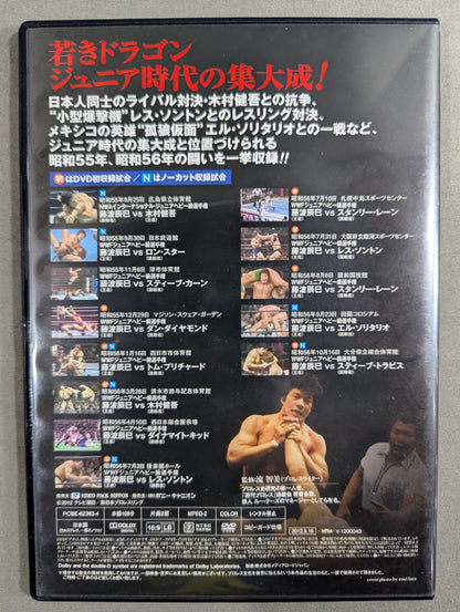 ★ First Limited Edition 40th Anniversary DVD-BOX★ Tatsumi Fujinami ~The Revived Macho Dragon Legend~