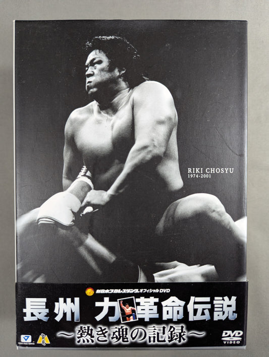 長州力 革命伝説 1974-2001 ～熱き魂の記録～