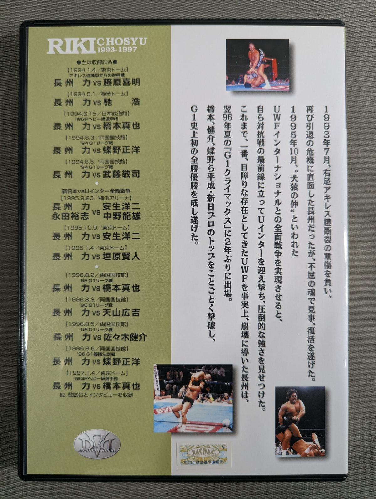 Riki Choshu  Revolution Legend 1974-2001 ~Record of a Hot Soul~