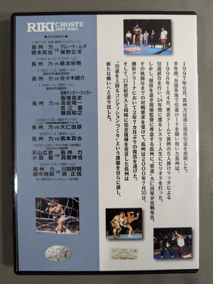 Riki Choshu  Revolution Legend 1974-2001 ~Record of a Hot Soul~