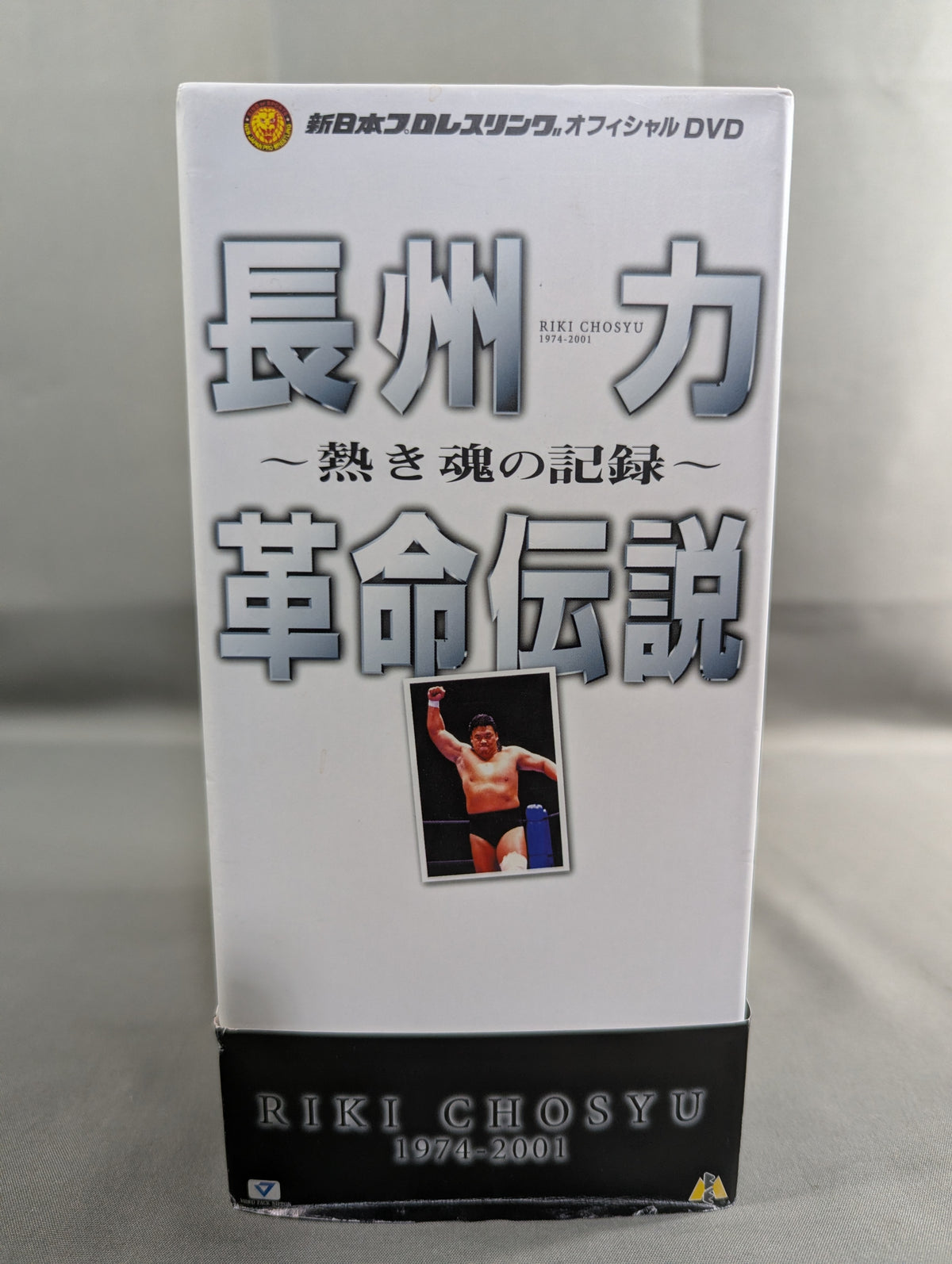 Riki Choshu  Revolution Legend 1974-2001 ~Record of a Hot Soul~