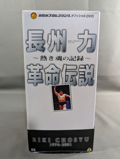 Riki Choshu  Revolution Legend 1974-2001 ~Record of a Hot Soul~