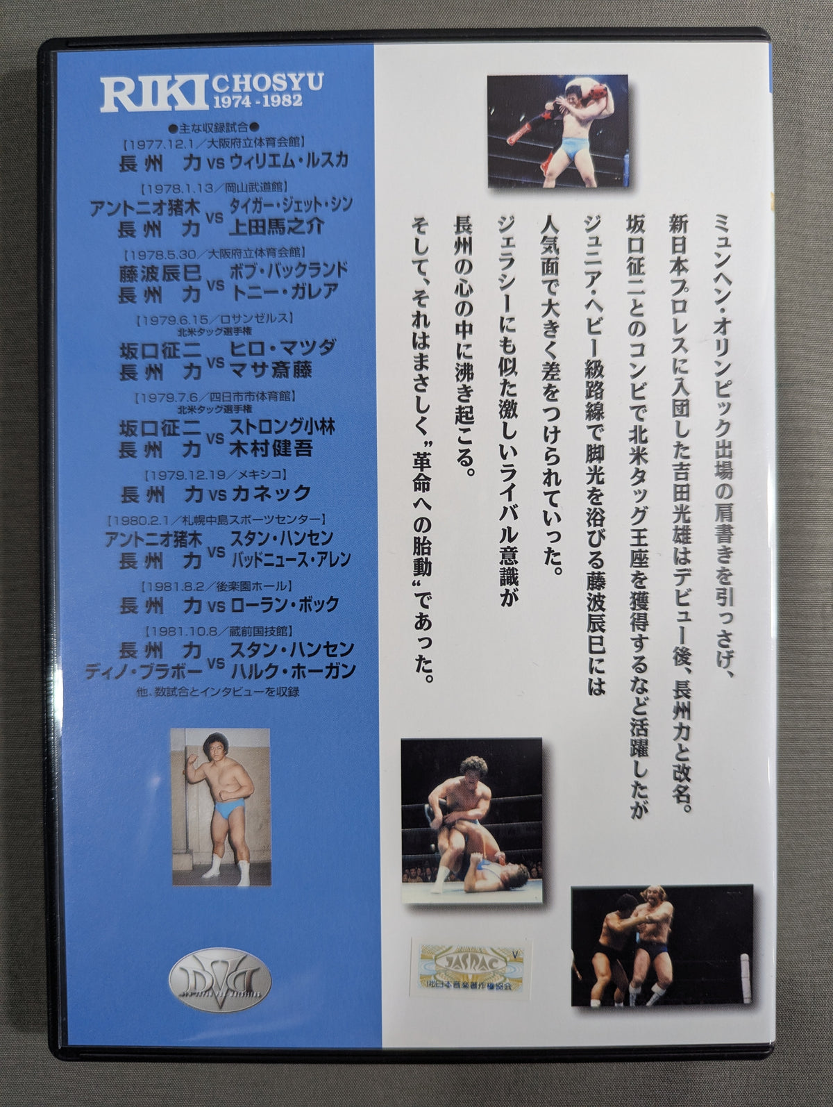 Riki Choshu  Revolution Legend 1974-2001 ~Record of a Hot Soul~