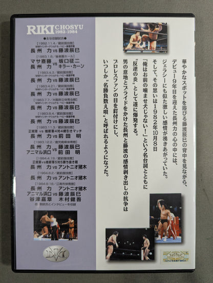 Riki Choshu  Revolution Legend 1974-2001 ~Record of a Hot Soul~