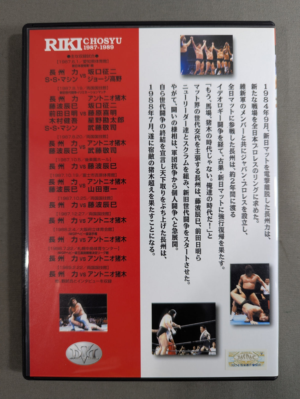 Riki Choshu  Revolution Legend 1974-2001 ~Record of a Hot Soul~