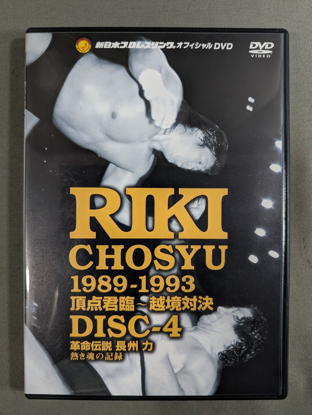 Riki Choshu  Revolution Legend 1974-2001 ~Record of a Hot Soul~