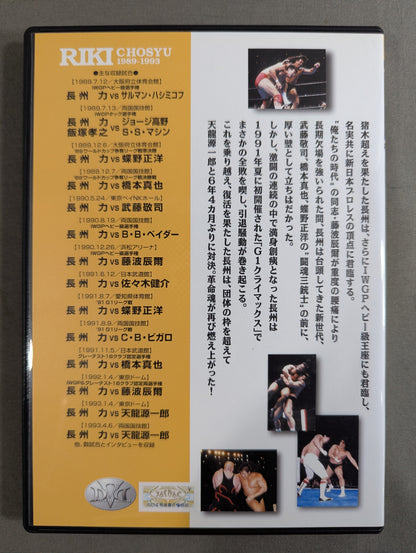 Riki Choshu  Revolution Legend 1974-2001 ~Record of a Hot Soul~