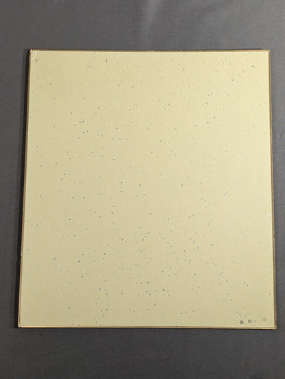 Riki Choshu  (vertical writing)