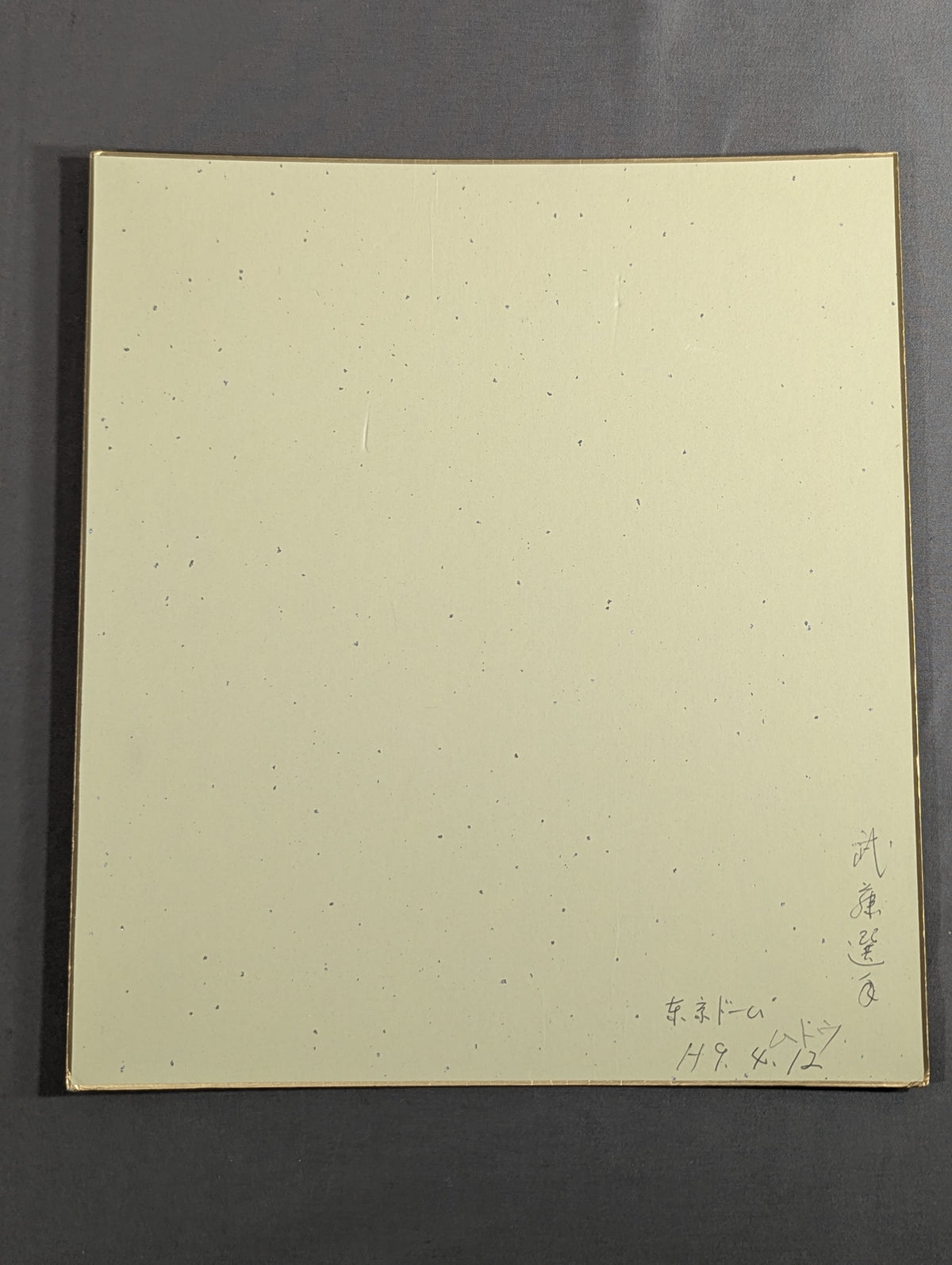 武藤敬司