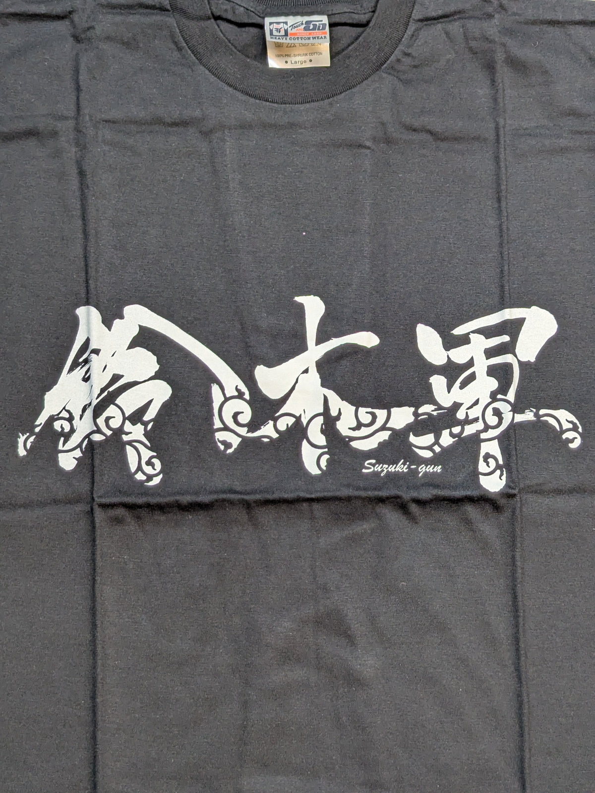 Suzuki-kun T-shirt (1)