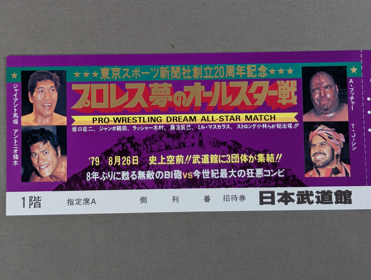[All tickets] Pro Wrestling  Dream All-Star Match Tokyo Sports Shimbun 20th Anniversary