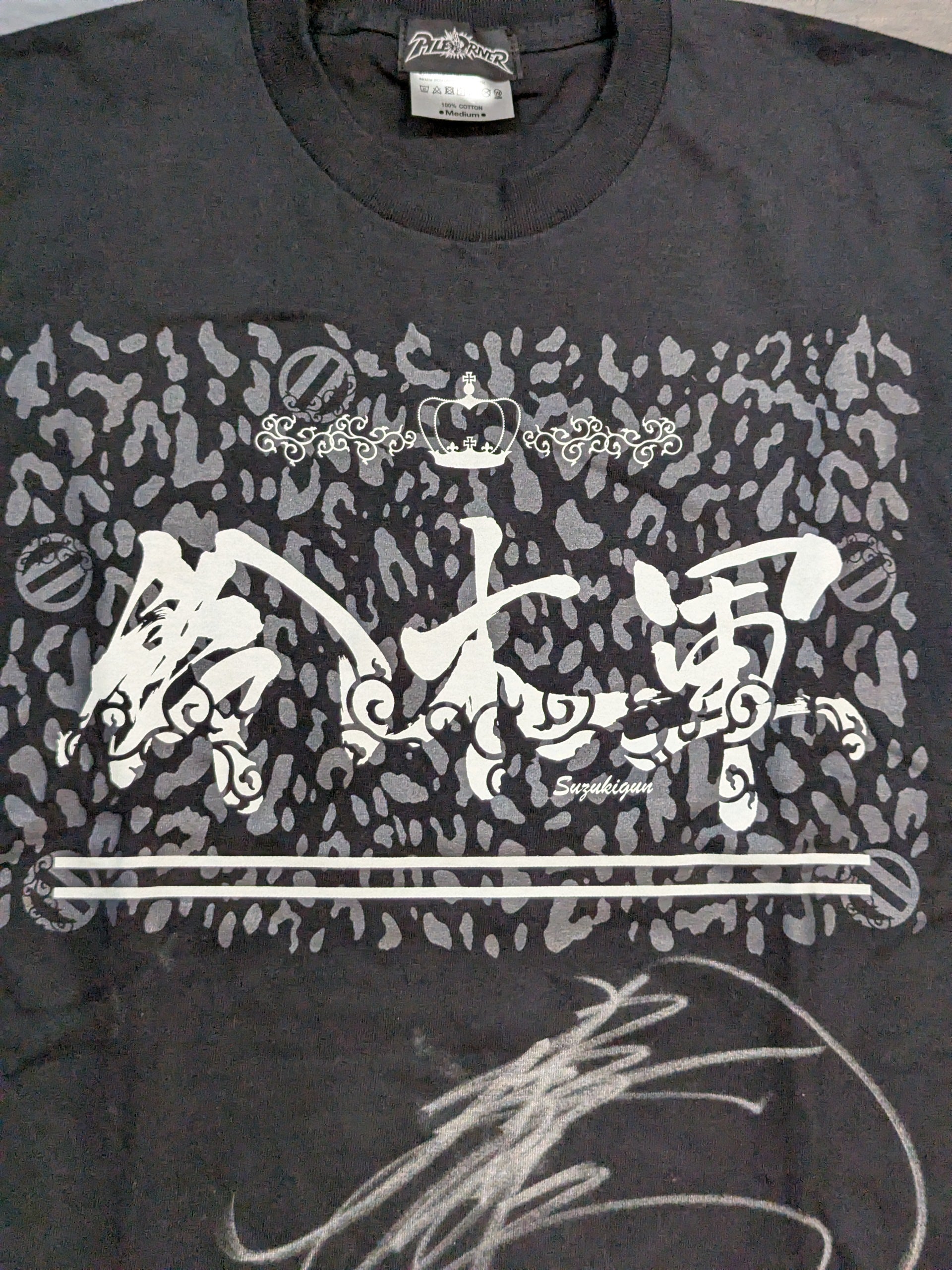 鈴木みのる 直筆サイン入り】鈴木軍 Tシャツ② – 闘道館