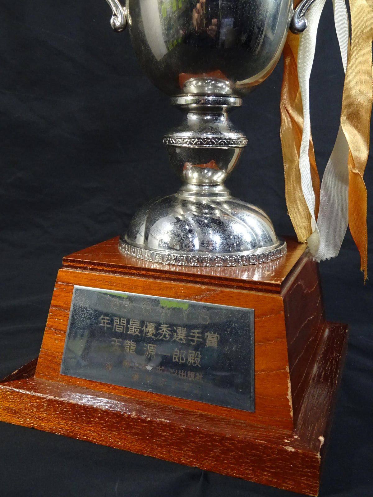 ★ ★ Tenryu Genichiro  1989 GWYS fighters  of the Year Trophy