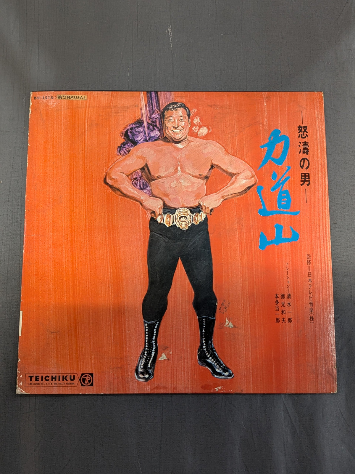Rikidozan - The Man of the Storm -