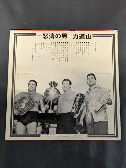 Rikidozan - The Man of the Storm -