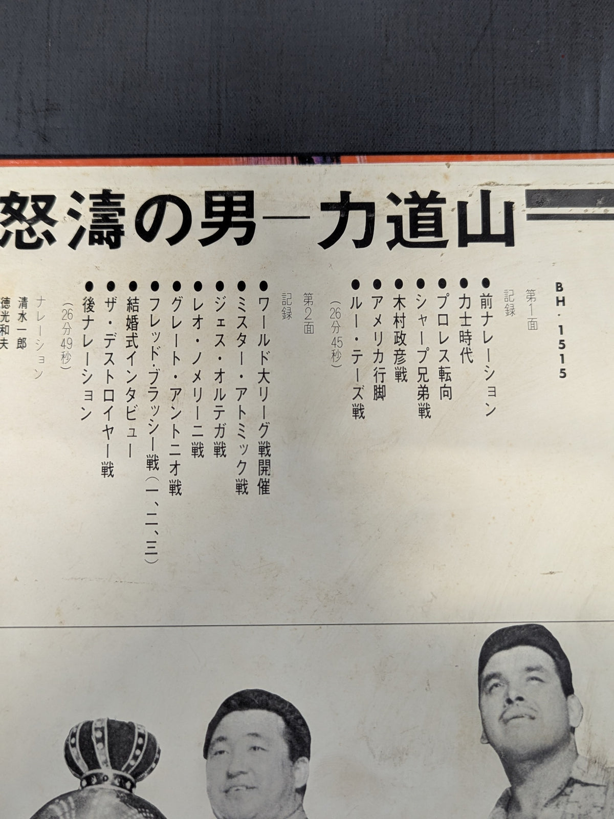 Rikidozan - The Man of the Storm -