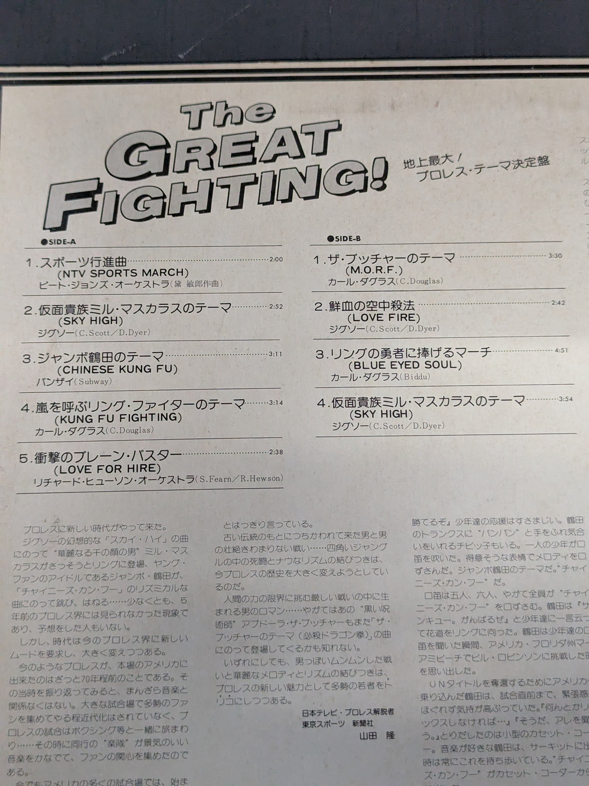 THE GREAT FIGHTING! / The largest on earth! Pro Wrestling Theme Definitive Edition