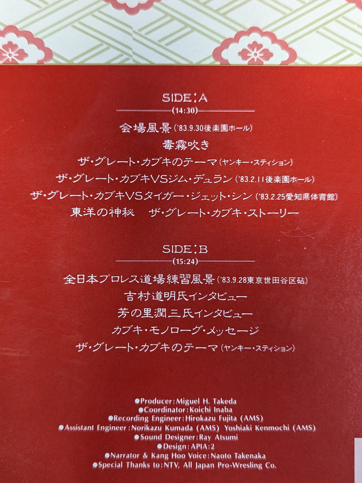 東洋の神秘 ザ・グレート・カブキ