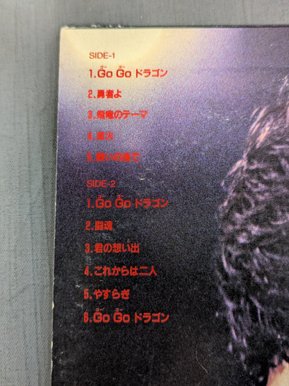 GoGo Dragon / Tatsumi Fujinami