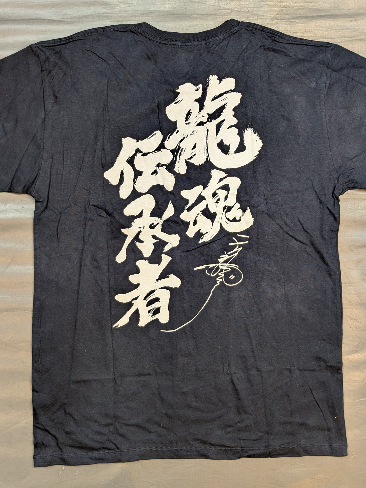 Tenryu Genichiro  'Ryogoku  Retirement Commemoration: Dragon Soul Successor' T-shirt (2)