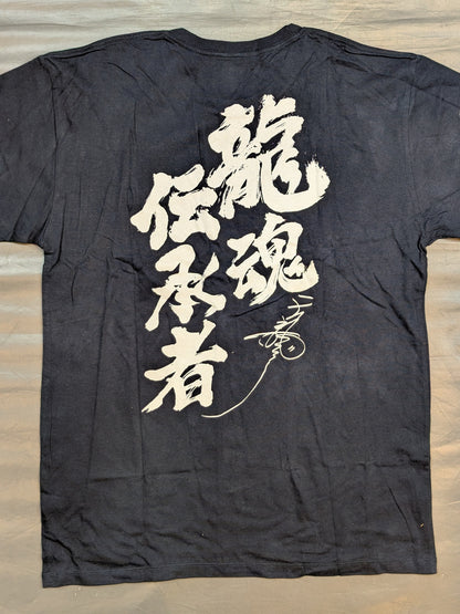 Tenryu Genichiro  'Ryogoku  Retirement Commemoration: Dragon Soul Successor' T-shirt (2)