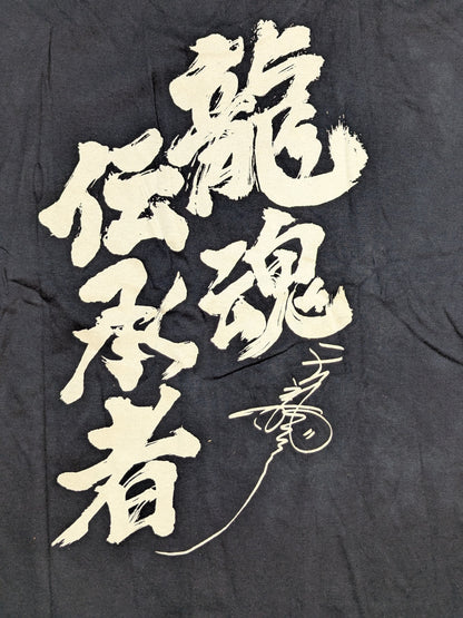 Tenryu Genichiro  'Ryogoku  Retirement Commemoration: Dragon Soul Successor' T-shirt (2)