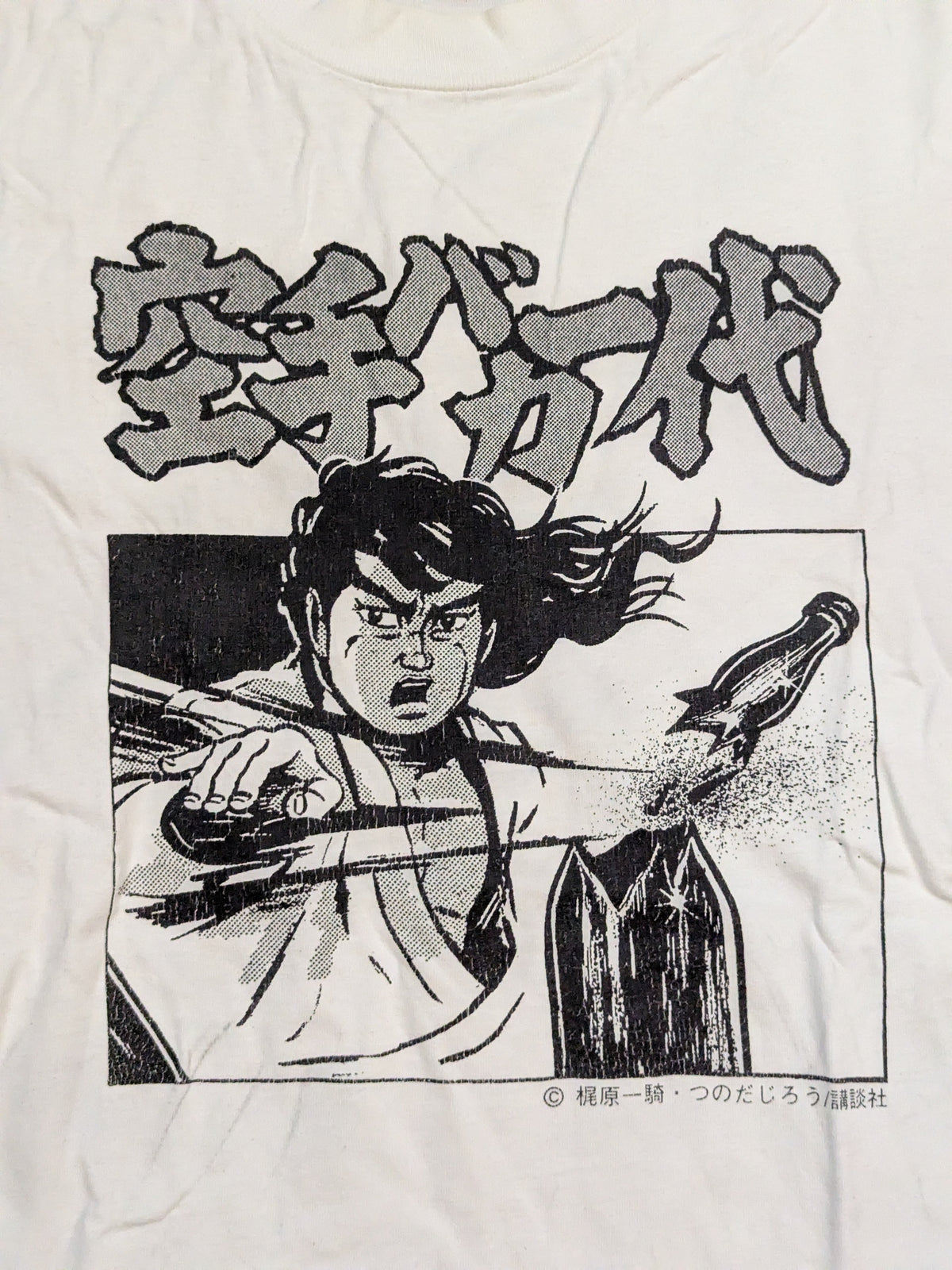 Karate for Life (Karate Baka Ichidai) T-shirt