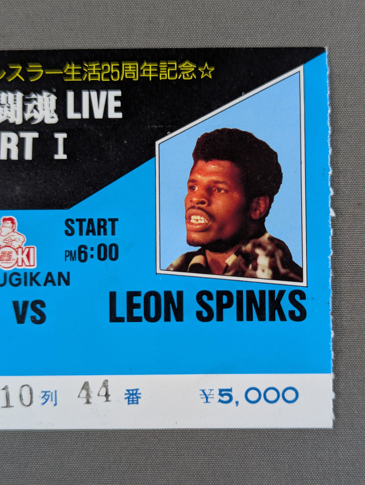 ★異種格闘技戦★ アントニオ猪木vsレオン・スピンクス