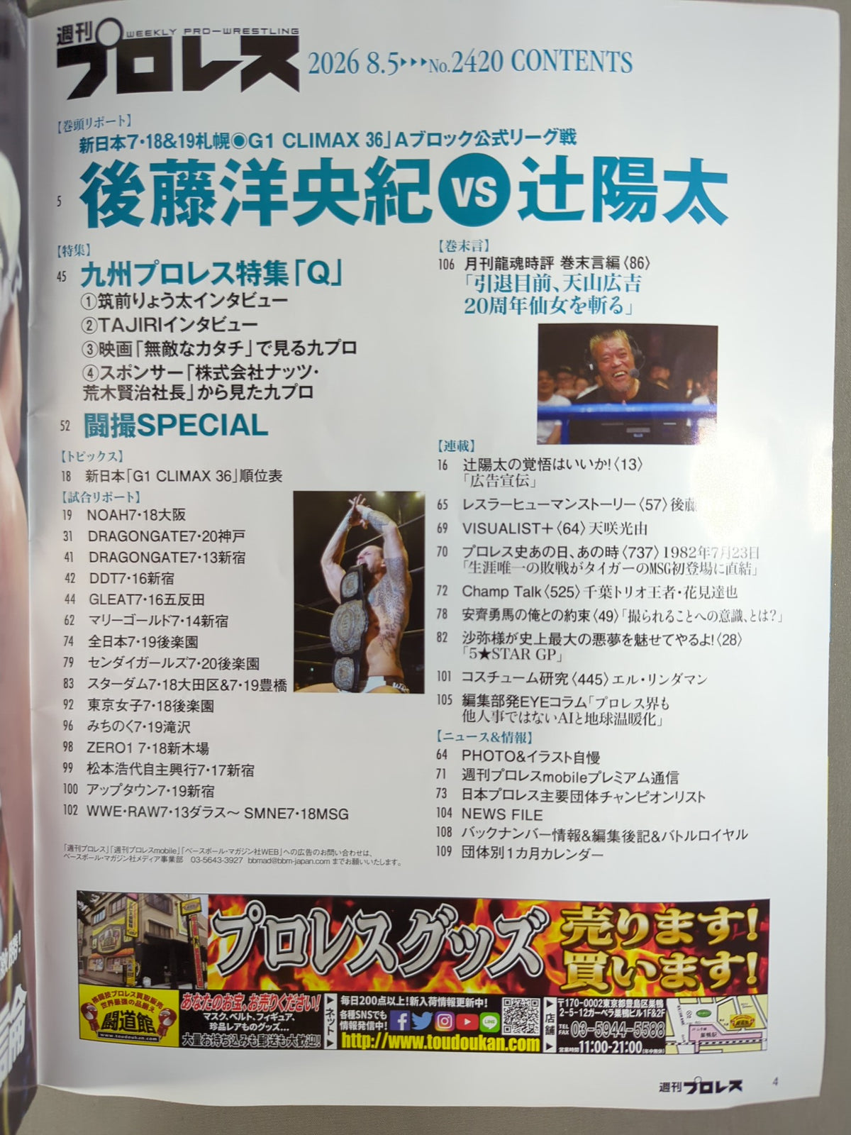 週刊プロレス2420