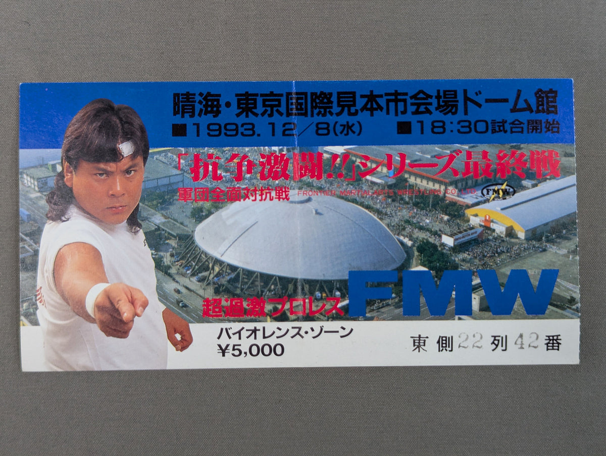 「抗争激闘!! 」軍団全面対抗戦 シリーズ最終戦
