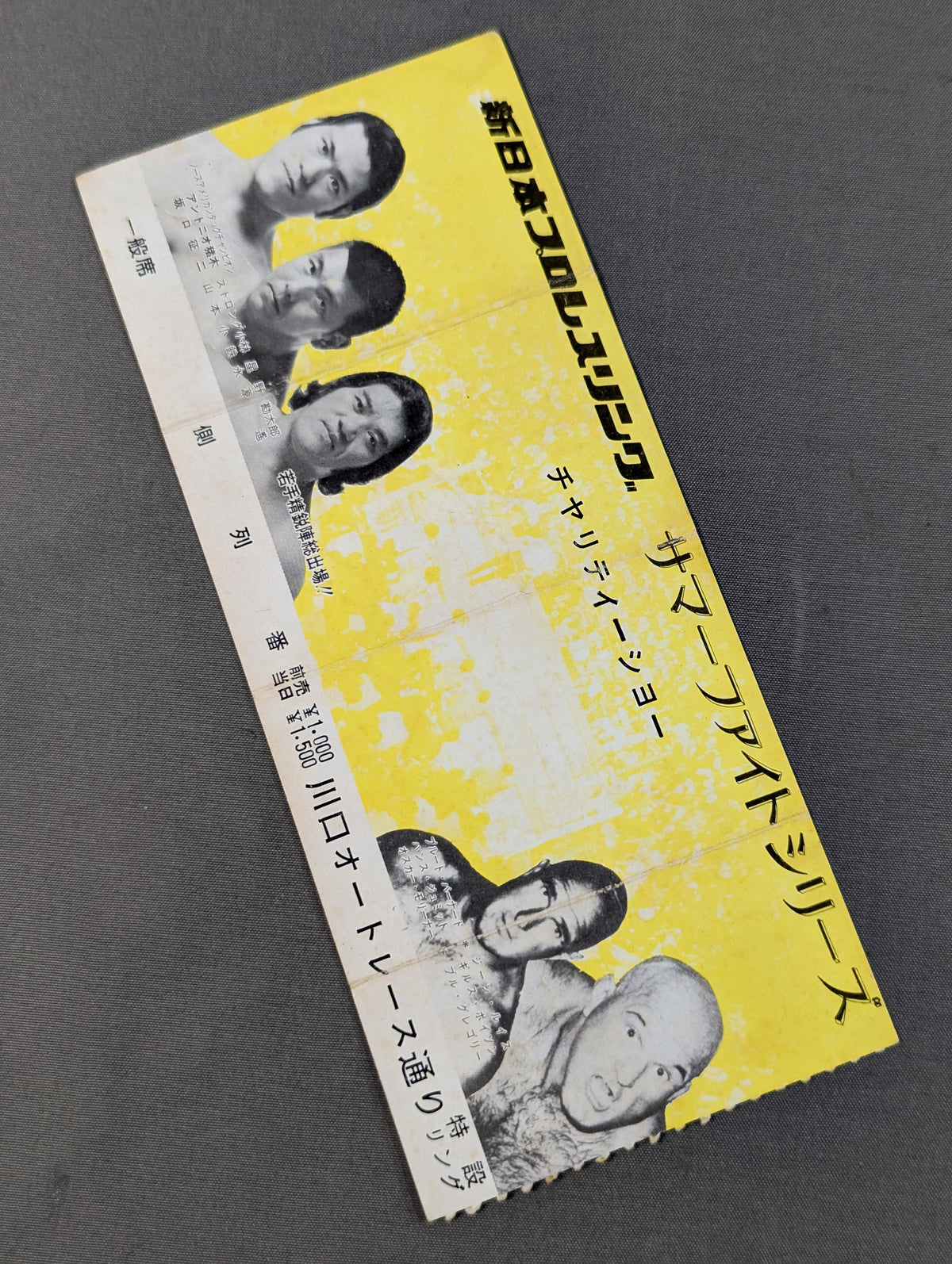75サマーファイトシリーズ