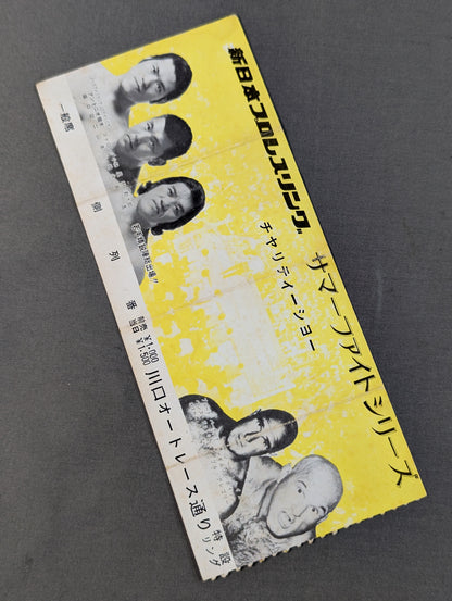 75サマーファイトシリーズ