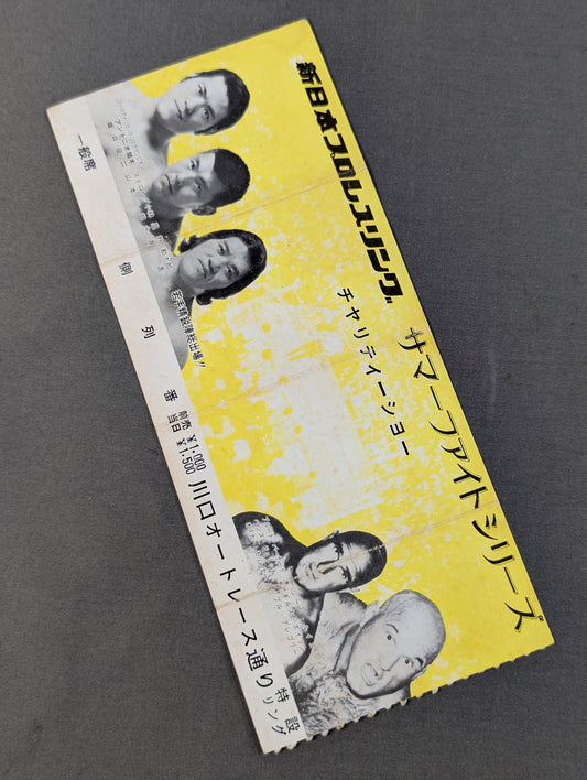 75サマーファイトシリーズ
