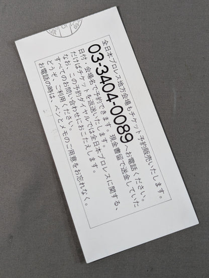 92世界最強タッグ決定リーグ【優勝戦】