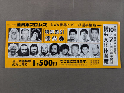 ★NWA World Heavyweight Fighters Championship ★ 81 Giant Series Special Discount Voucher