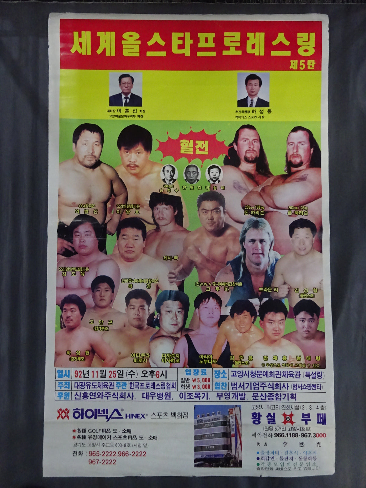 World All-Star Pro-wrestling 5th Edition