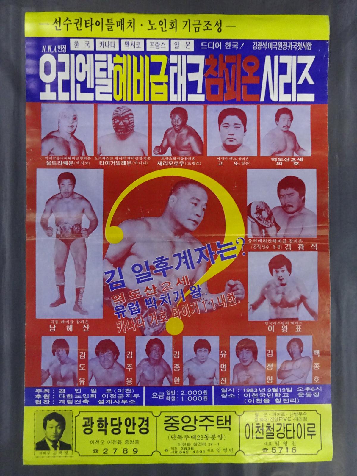 83オリエンタルヘビー級チャンピオンシリーズ