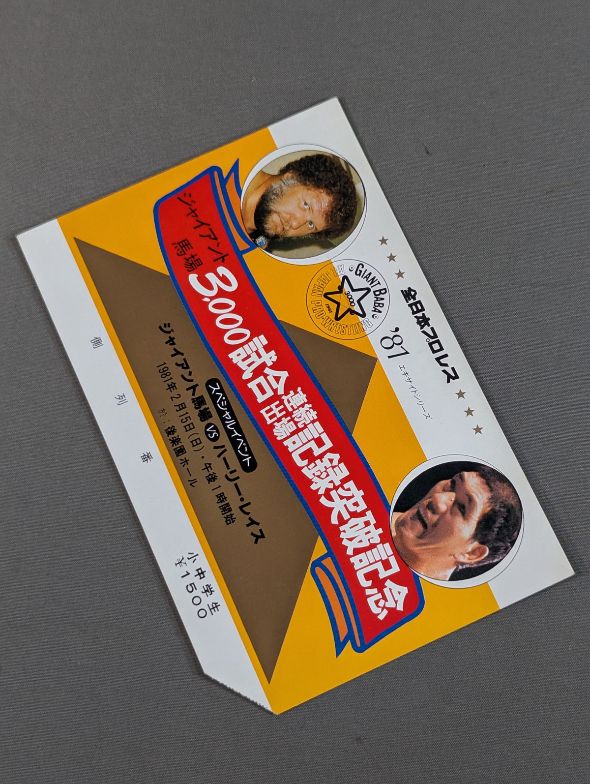 ★ Giant Baba 3,000 consecutive appearances 81 ★ Excite Series
