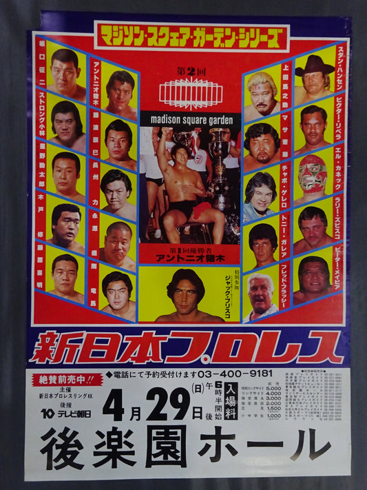 79第2回マジソン・スクェア・ガーデン・シリーズ