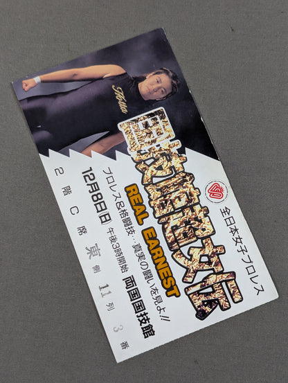 国技館超女伝 REAL EARNEST