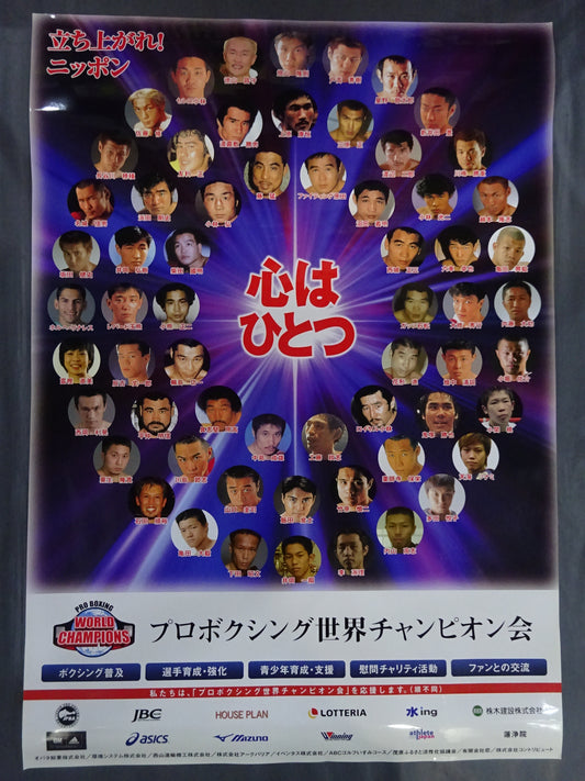 プロボクシング世界チャンピオン会