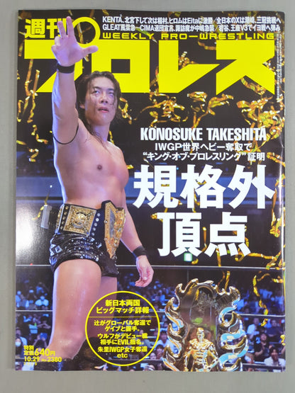 週刊プロレス2380