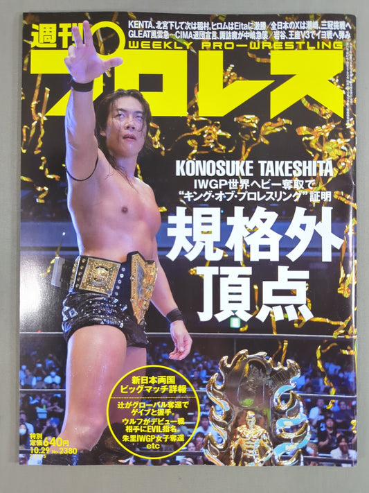 週刊プロレス2380