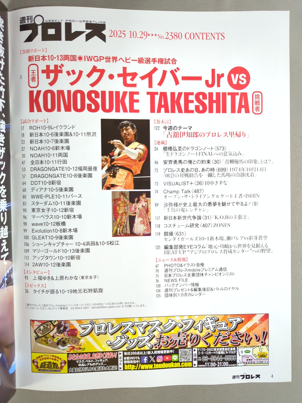 週刊プロレス2380