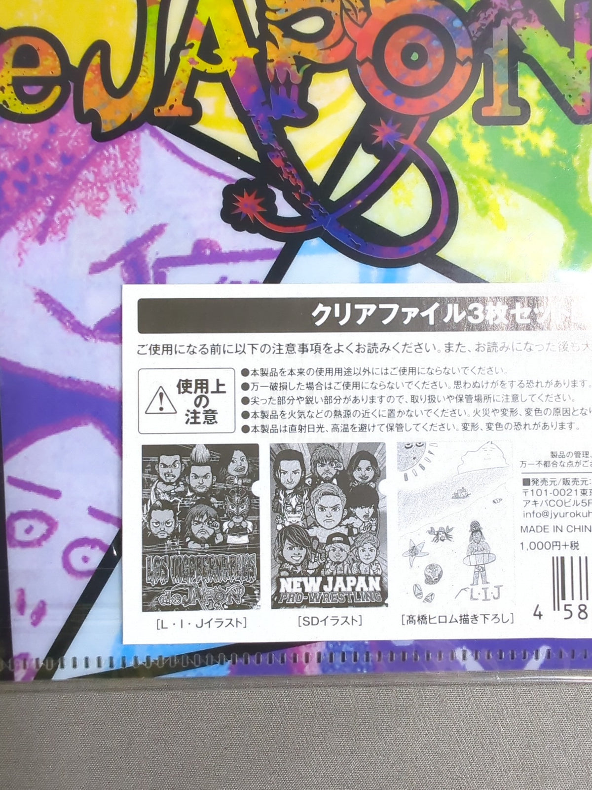 新日本プロレス クリアファイル3枚セットD
