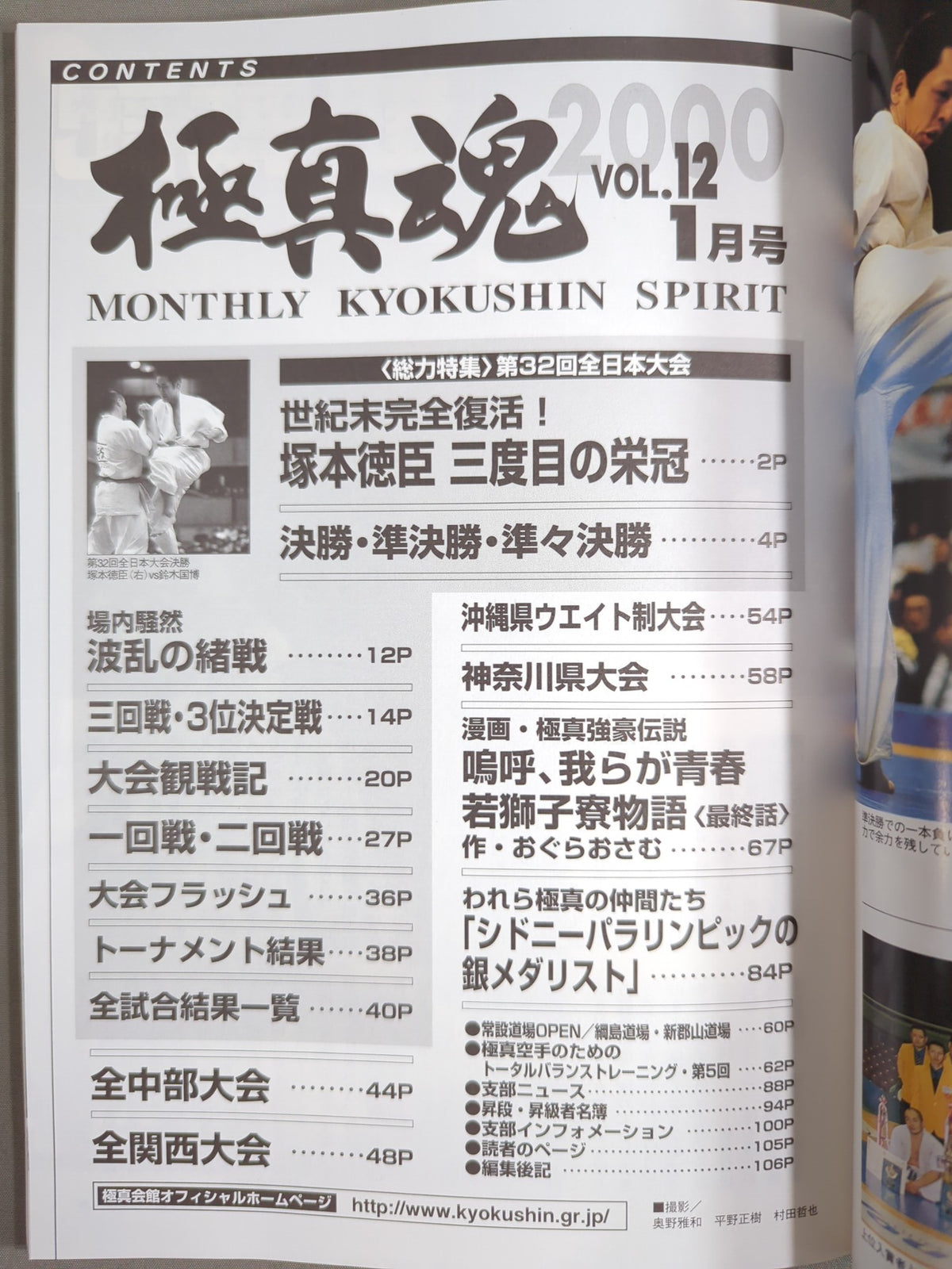 極真魂 2000年1月号
