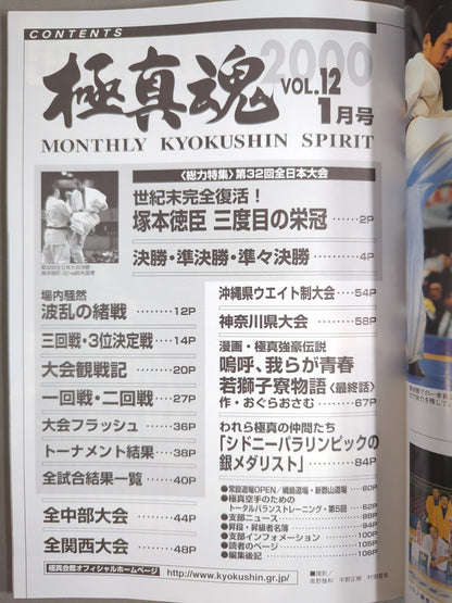極真魂 2000年1月号