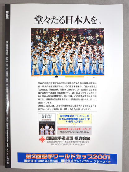 極真魂 2000年1月号
