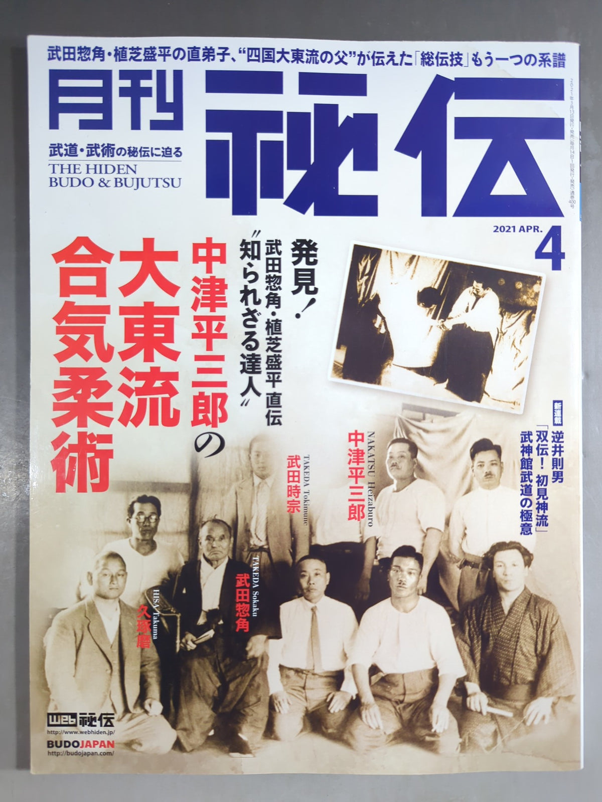 月刊秘伝400